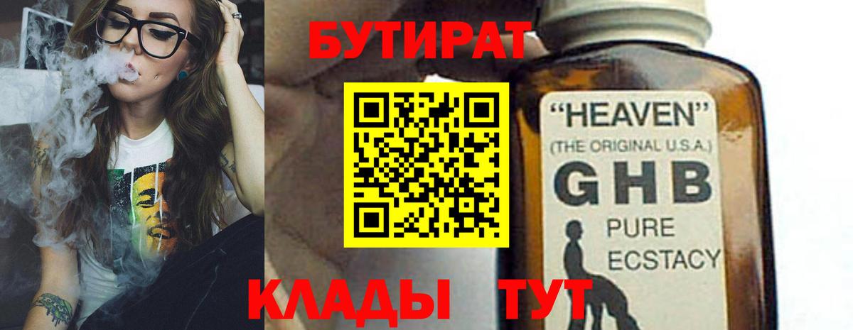 Бутират 1.4BDO Гудермес