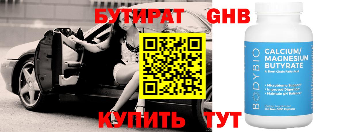 Гудермес  Бутират оксибутират  Бутират  Вход с VPN 