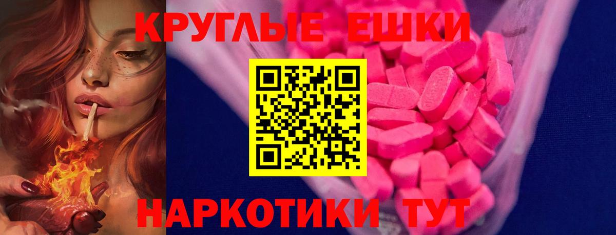 Ecstasy круглые  Вход с VPN  Гудермес 