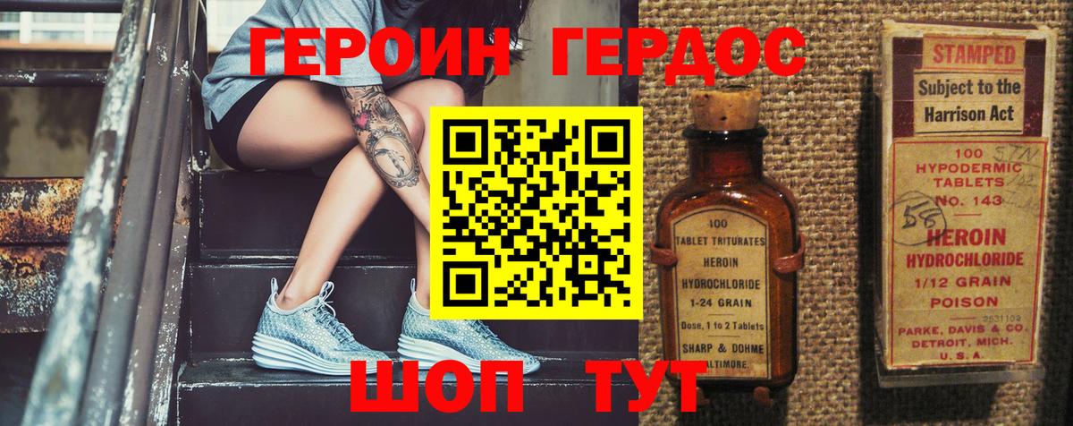 Героин  ГЕРОИН Heroin  Вход с VPN  Гудермес 