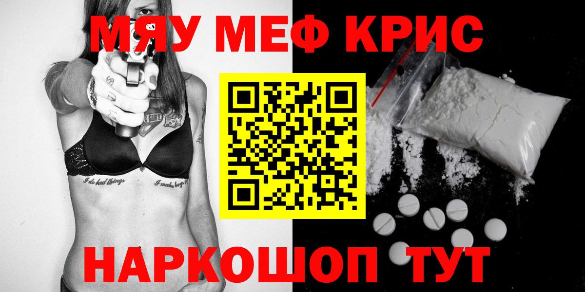Мефедрон кристаллы Гудермес
