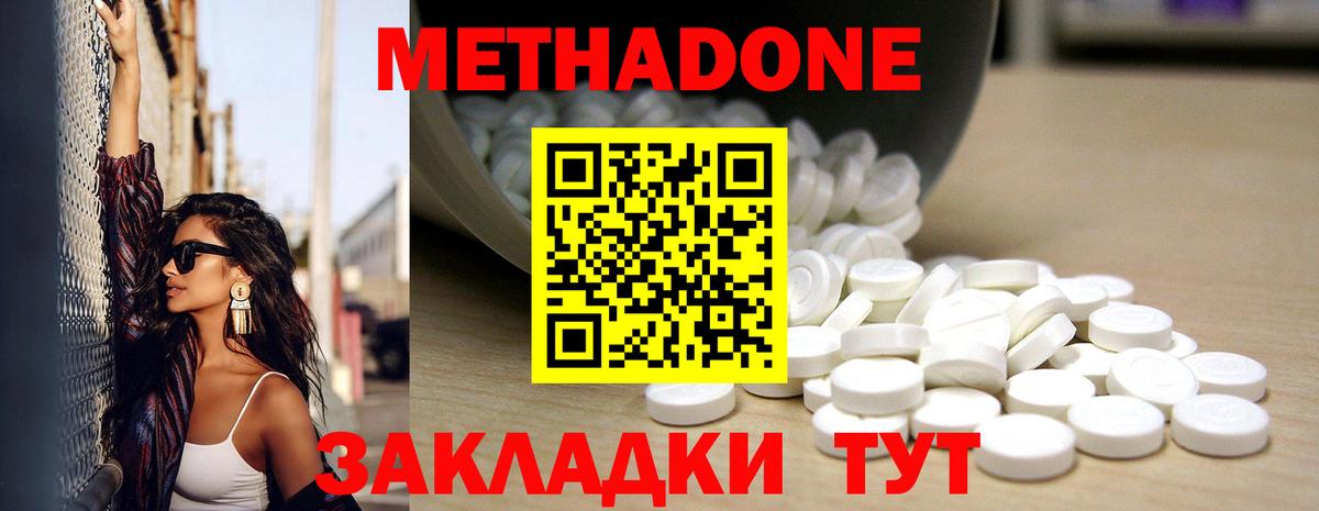МЕТАДОН мёд  МЕТАДОН methadone  Гудермес  Вход с VPN 